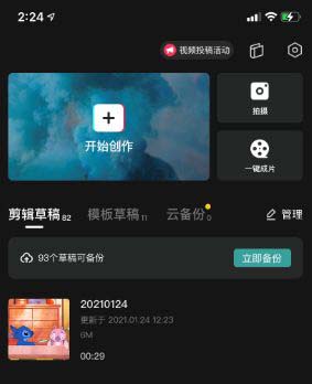 剪映怎么剪掉视频中的抖音号? 抖音视频里的抖音号去掉的技巧