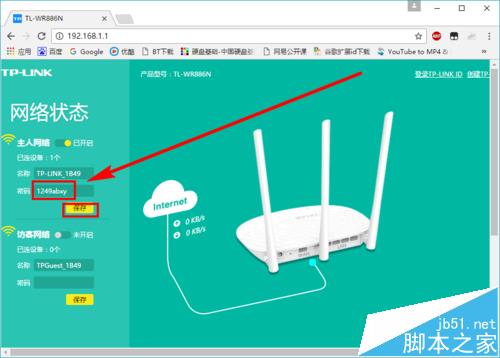 TPLink WR886N无线路由器怎么修改WiFi连接密码?