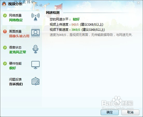 qq视频摄像头被占用的解决方法