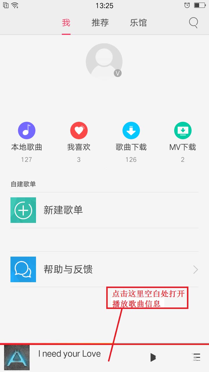 虾米音乐app怎么使用? 虾米音乐播放音乐的技巧