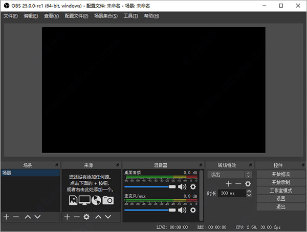 obs studio怎么使用？obs studio录屏图文教程