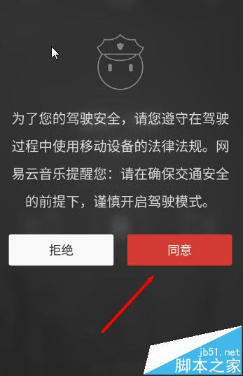 网易云音乐开车的时候怎么使用驾驶模式?