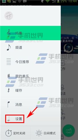 美乐时光在哪里开启摇一摇换歌?怎么开启?
