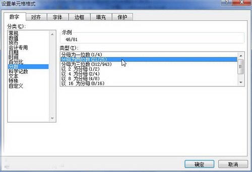 怎么在Excel中将小数改成分数？Excel 2010将小数变为分数的方法