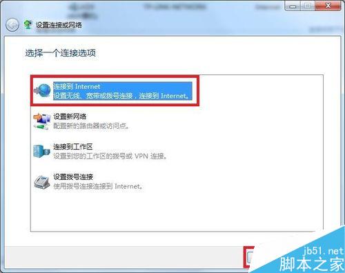 Win7系统如何创建一个宽带连接的图标?