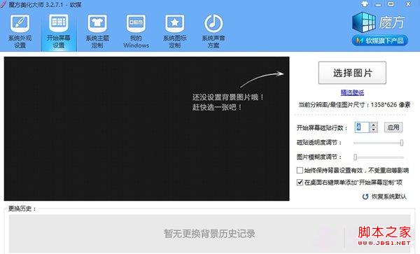win8 Metro开始屏幕的磁贴行数(磁贴图标显示行数)修改教程