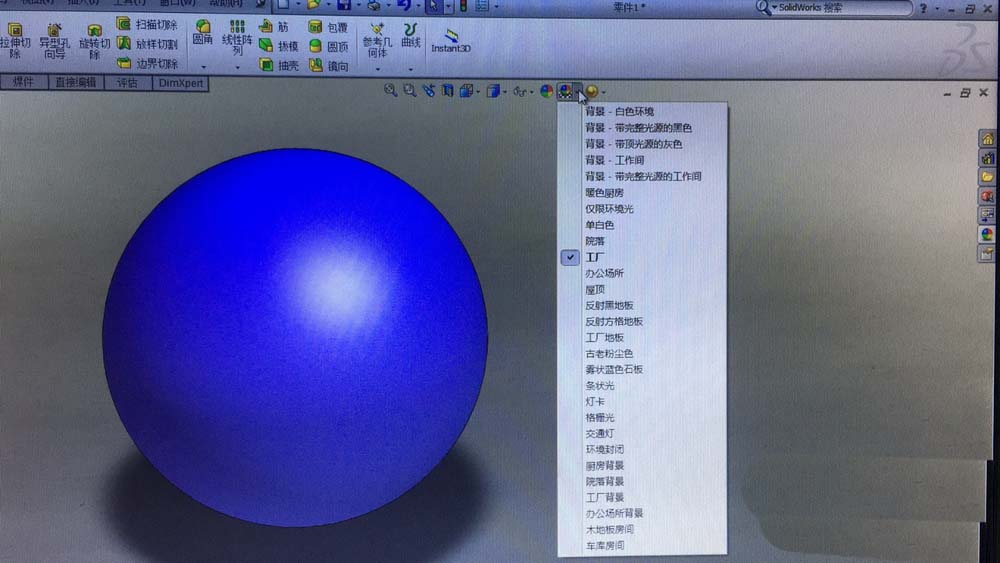 solidworks怎么修改零件颜色和背景颜色?