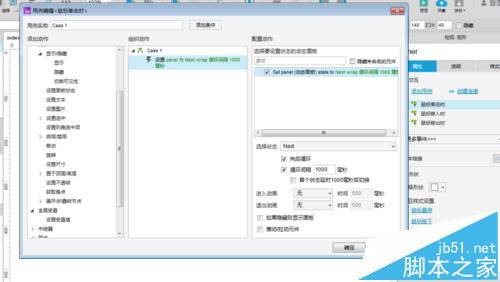 Axure RP 8怎么制作倒计时动画?