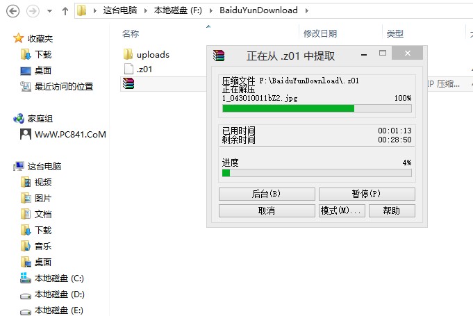 分卷压缩包怎么解压缩？解压分卷压缩文件的简单的方法介绍