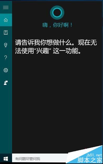 Cortana小娜语音功能怎么用?win10小娜搜索及语音功能使用方法