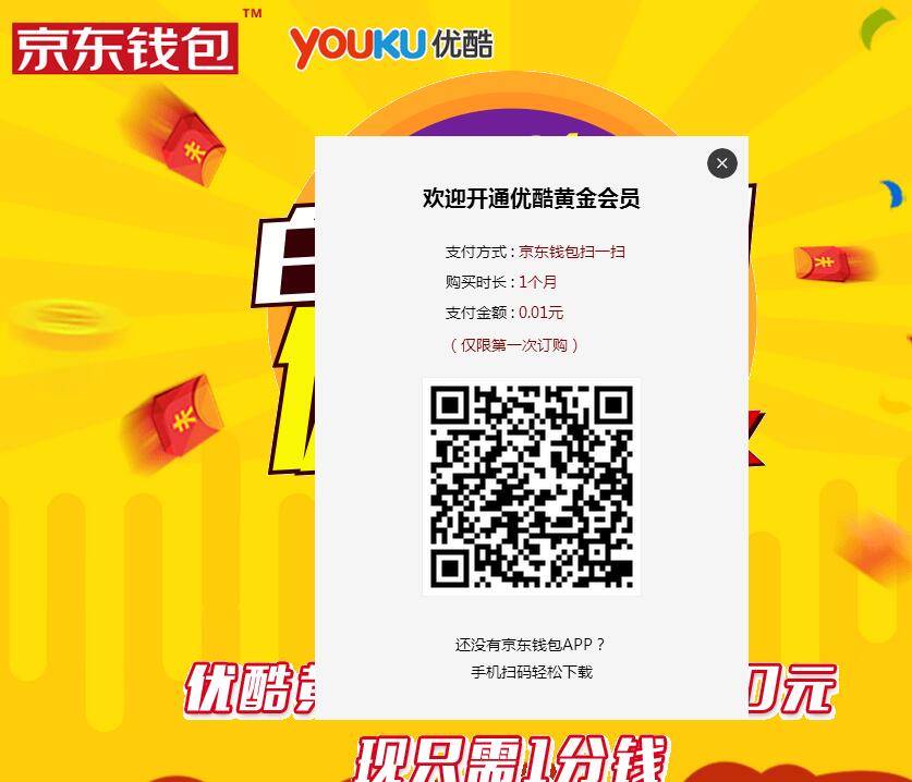 优酷一分钱会员在哪开 优酷一分钱会员领取详细步骤