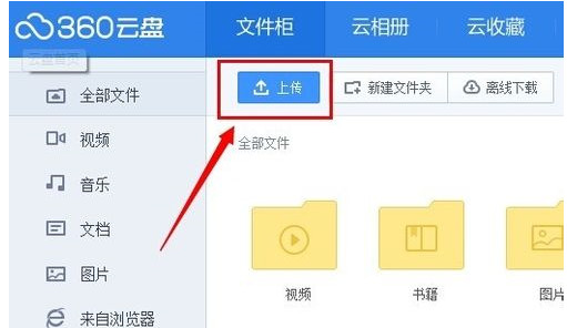 360云盘上传速度慢怎么办? 360云盘上传速度慢的两种解决方法