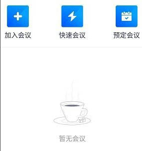 腾讯会议怎么使用微信账号登录? 微信登录腾讯会议的教程