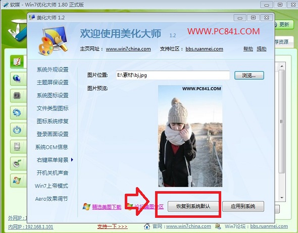 win7右键菜单背景怎么换 借助优化大师更换右键菜单背景