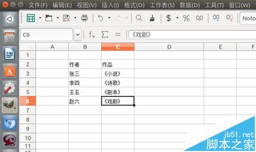 LibreOffice Calc怎么合并单元格字符?
