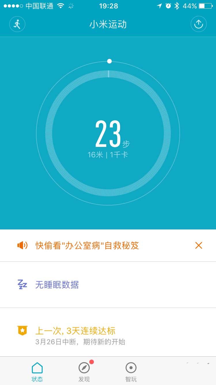小米手环不计步怎么办? 小米手环重新绑定的教程