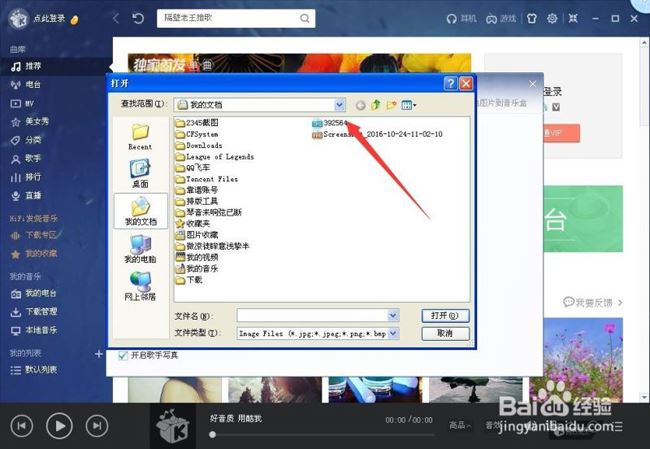 修改酷我音乐的视觉效果的方法