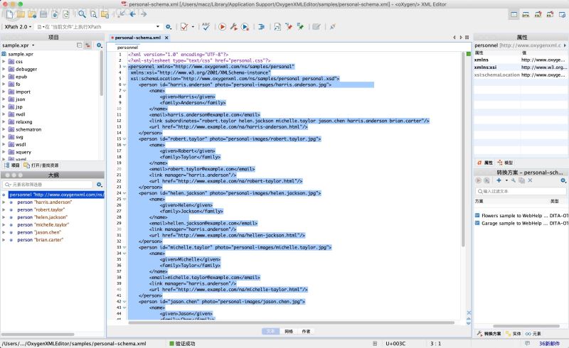 OxygenXMLEditor(XML编辑器)苹果Mac版怎么激活?附激活补丁
