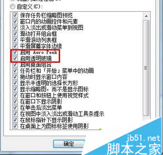 win7系统如何开启透明玻璃功能