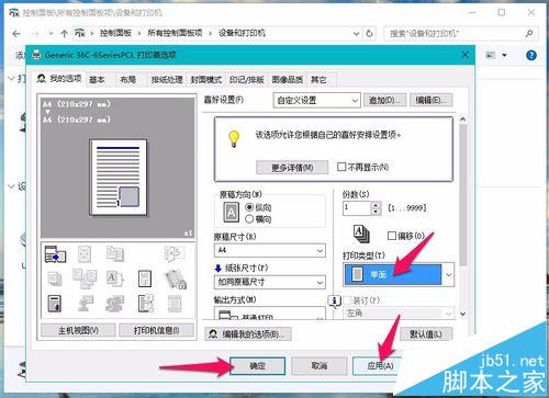 震旦ADC286打印机怎么把双面打印设置为单面打印?