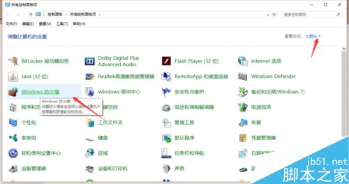 win10防火墙怎么关闭?win10关闭防火墙方法介绍