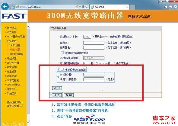 路由器DNS被篡改怎么办？如何看路由器是否被劫持
