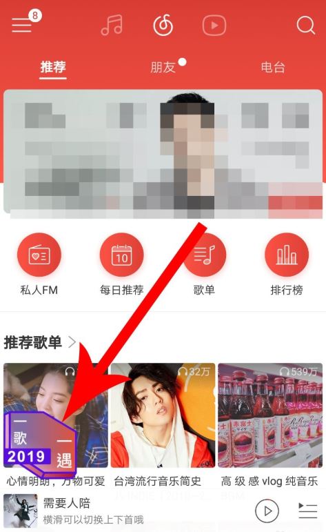网易云音乐怎么匹配聊天