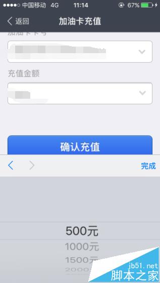 支付宝怎么给中石化加油卡充值?