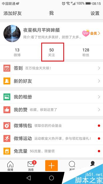 微博怎么发私信？新浪微博APP发私信教程