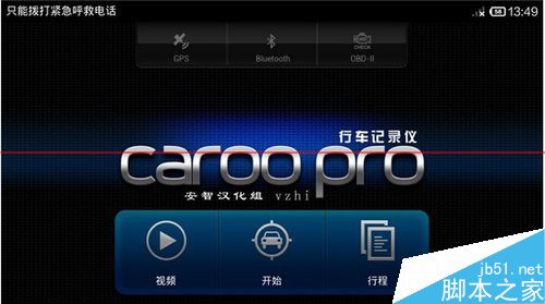 没有监控的路段怎么用小米手机暂时充当行车记录仪？