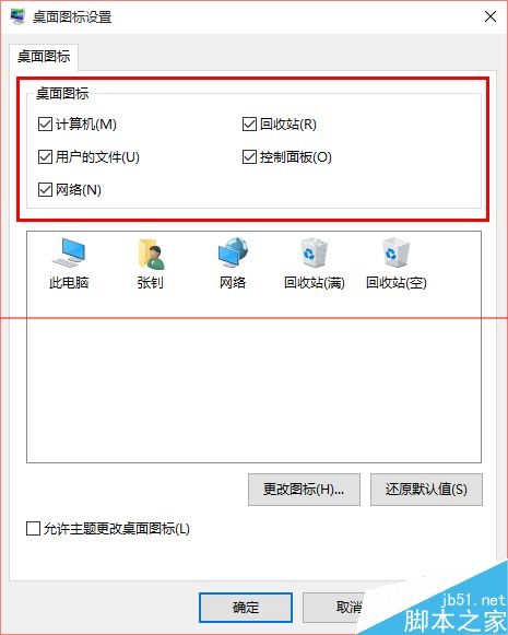 Win10怎么显示或隐藏桌面通用图标？