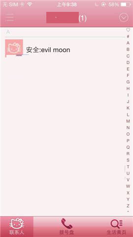 触宝拨号群组添加成员的图文教程