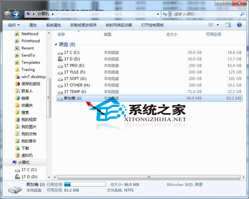 Win7创建虚拟硬盘隐藏私密文件全程图解