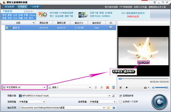 使用狸窝全能视频转换器给视频添加字幕教程