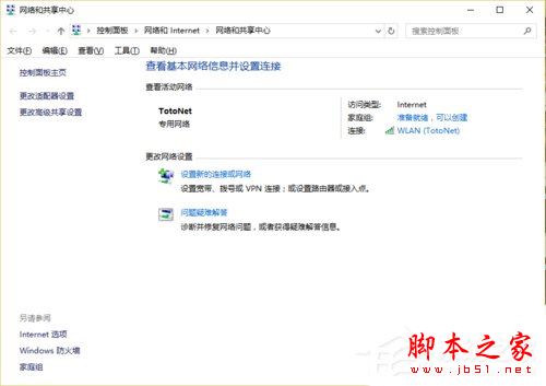 Win10卸载WiFi共享精灵后联网失败如何解决?