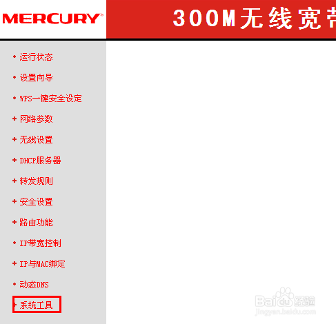 登陆路由器管理界面密码如何修改 修改路由器登陆密码图文教程	