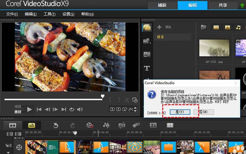 会声会影X9链接素材失效该怎么办?