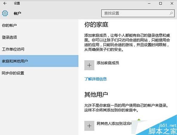 Win10系统下给用户分配访问权限的设置方法