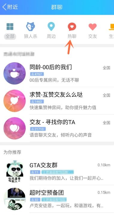 手机QQ怎么开启热聊功能