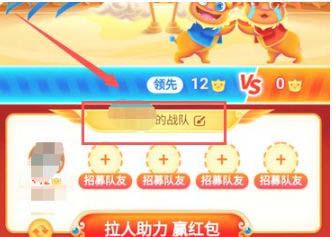 京东全民炸年兽组队如何修改战队名称?