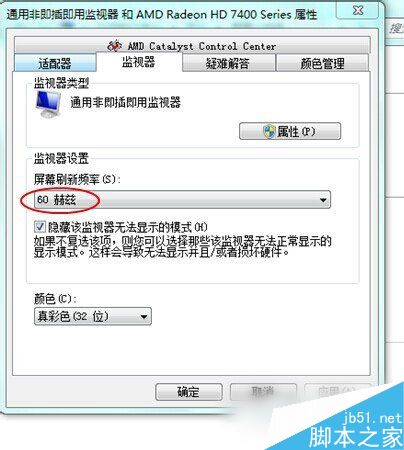 Win7电脑显示器闪烁的原因及解决方法