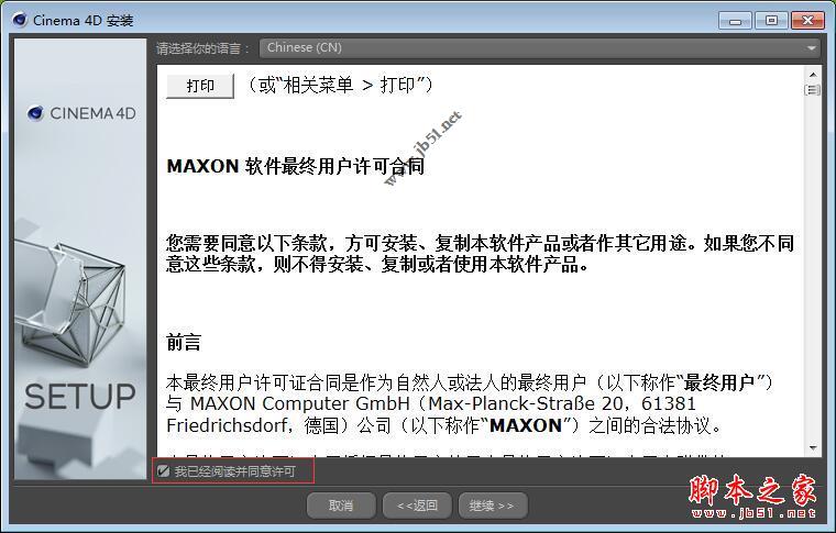 Cinema 4D R20(C4D R20)中文破解安装详细图文教程(附破解补丁)