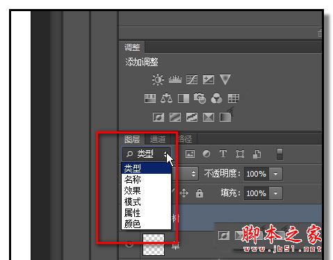 PS如何快速搜索图层 PS快速搜索图层方法攻略教程