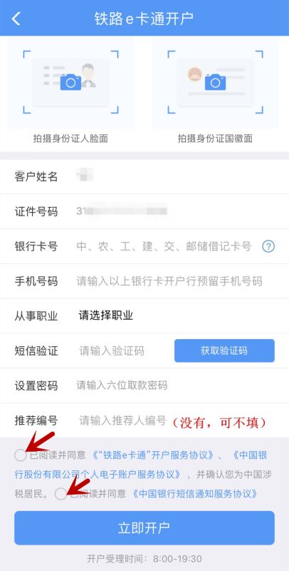 铁路e卡通怎么开通 12306开通铁路e卡通图文教程