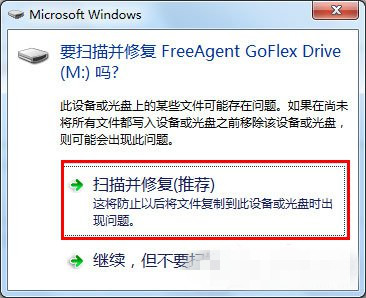 Win7系统可移动磁盘打不开的原因及解决办法