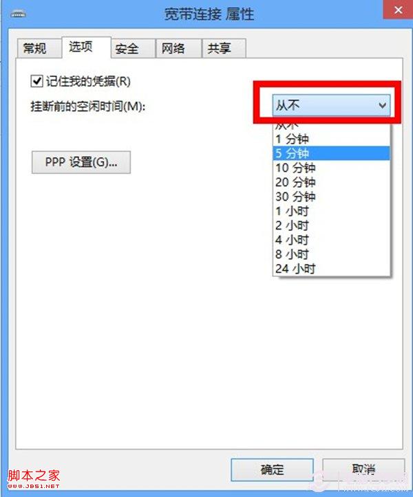 win8拨号上网待机时掉线宽带连接自己断开怎么办