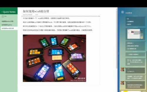 Win8分屏怎么用 Win8分屏功能使用图解