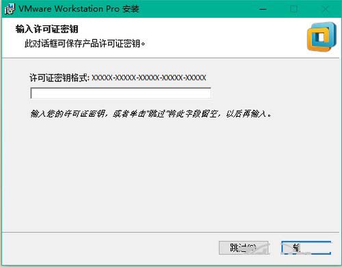 Win10 64位安装Vmware Workstation 12图文详细教程(附激活方法)