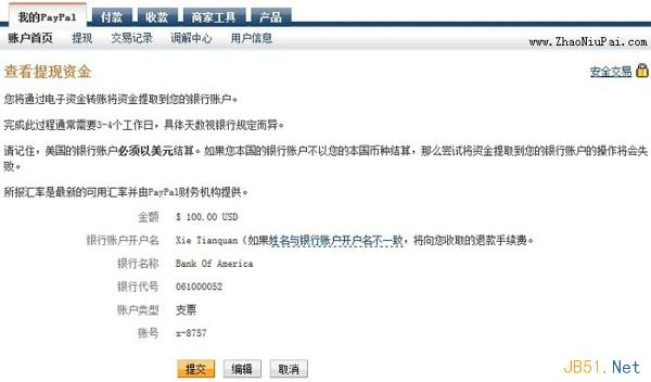 第三方支付平台PayPal提现图文教程