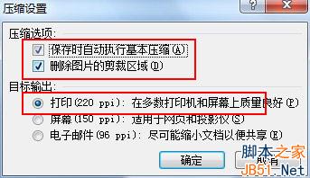  word中批量图片压缩小技巧